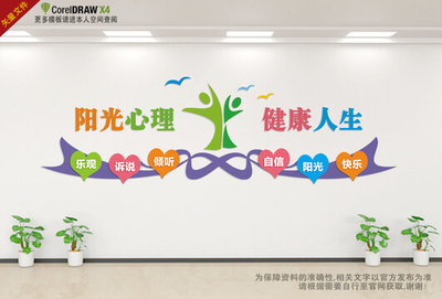 心理咨詢(xún)文化墻